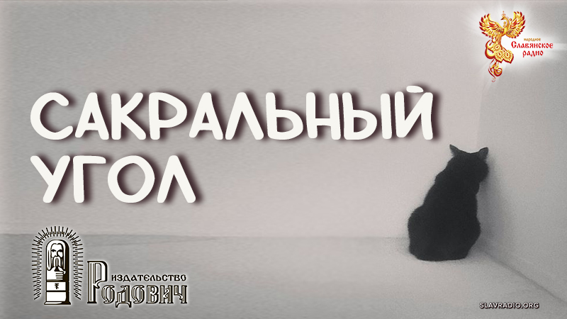 Сакральный угол