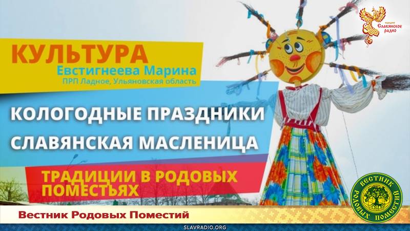 Кологодные праздники. Славянская масленица