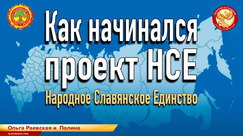 Как начинался проект НСЕ