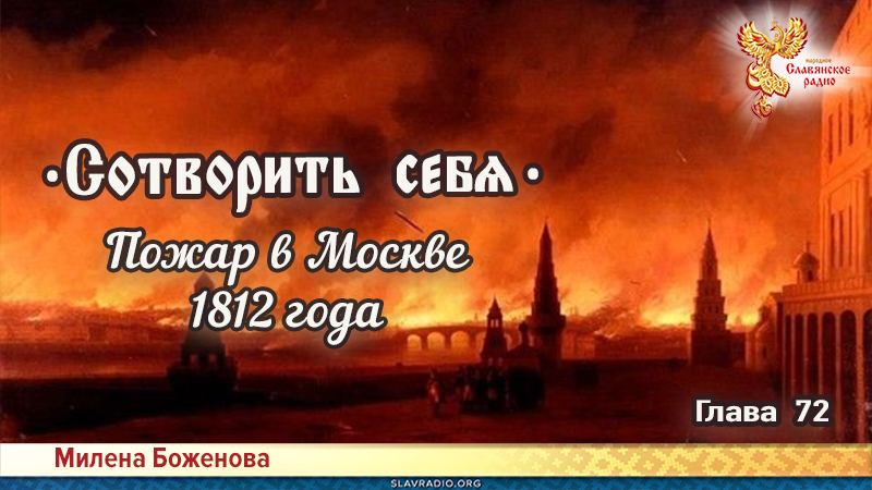 Сотворить себя. Глава семьдесят вторая

