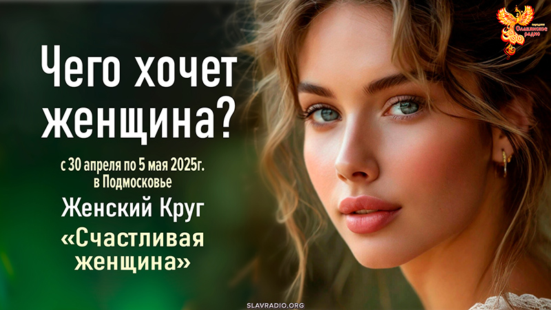 Женщина хочет...