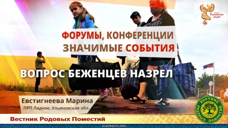 Вопрос беженцев назрел