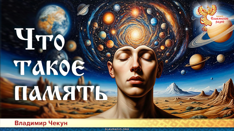 Что такое память