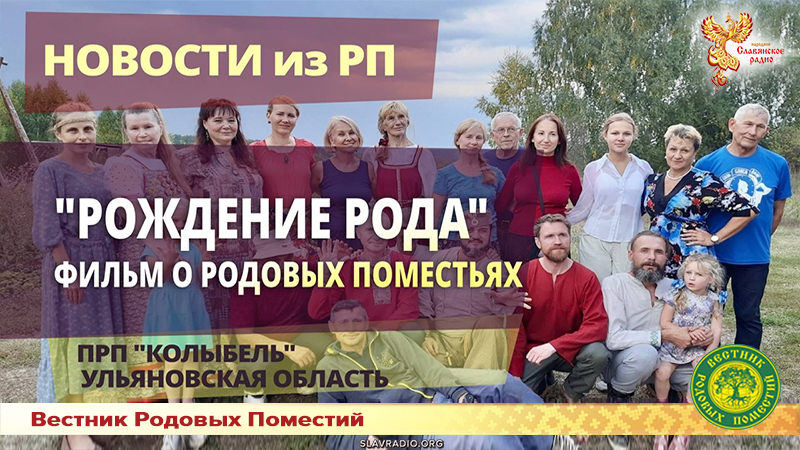 Рождение рода 