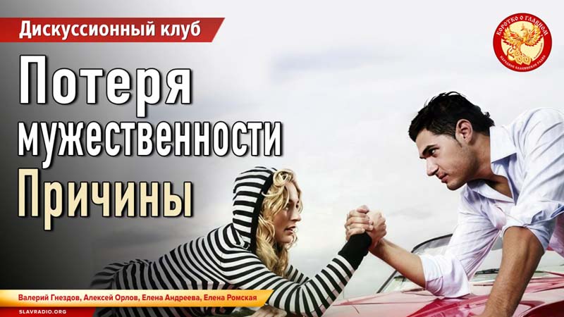 Потеря мужественности. Причины