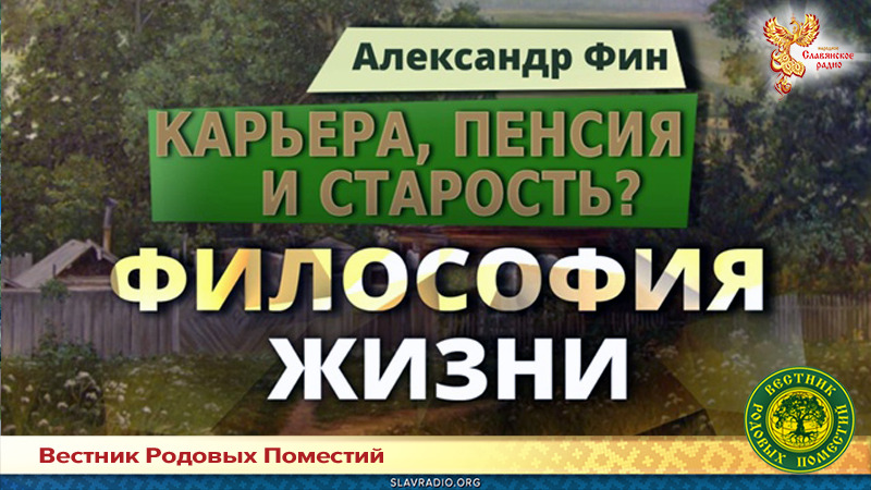 Карьера, пенсия и старость?