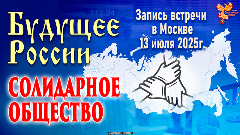 Солидарное общество