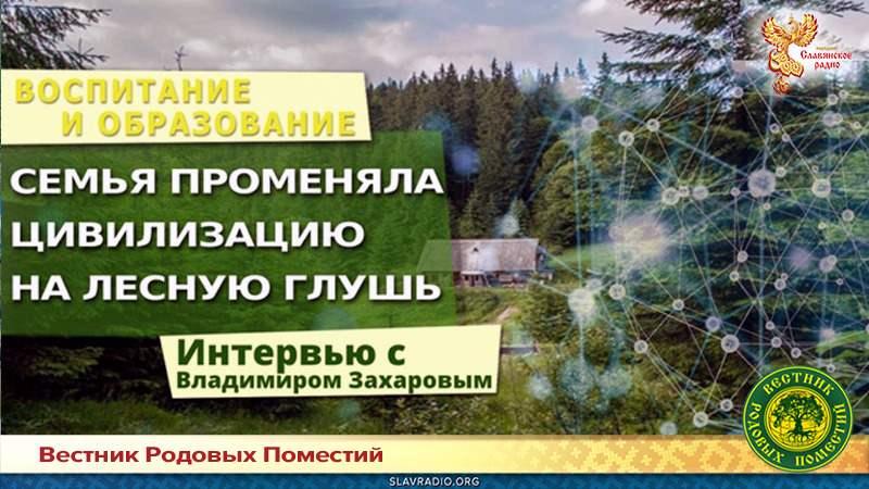 Семья променяла цивилизацию на лесную глушь