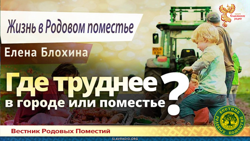 Где труднее: в городе или поместье?