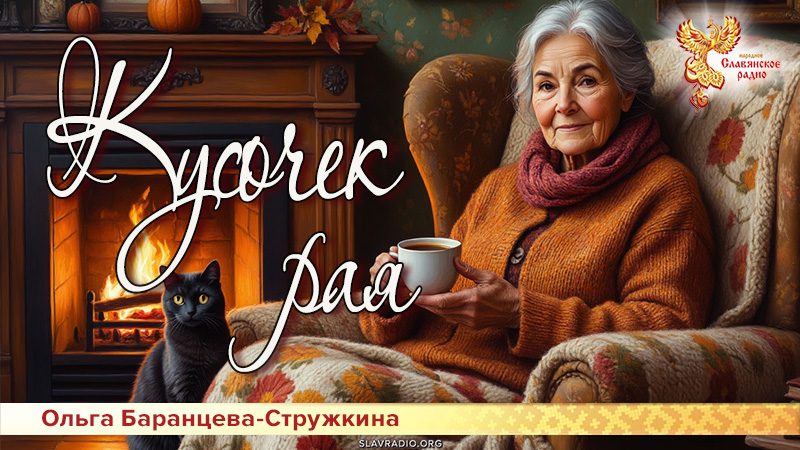 Кусочек рая