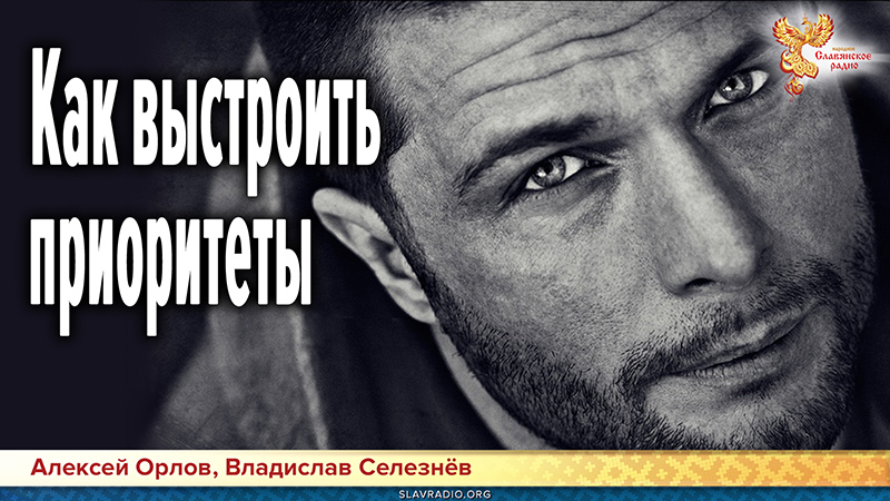 Как выстроить приоритеты