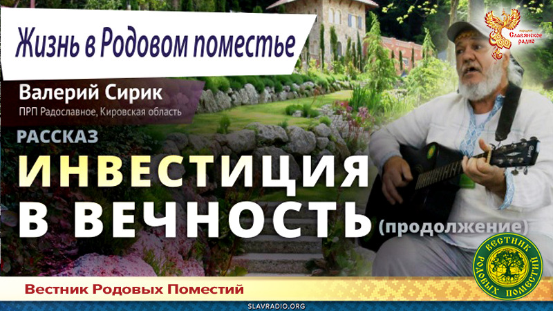 Инвестиция в вечность. Часть 2