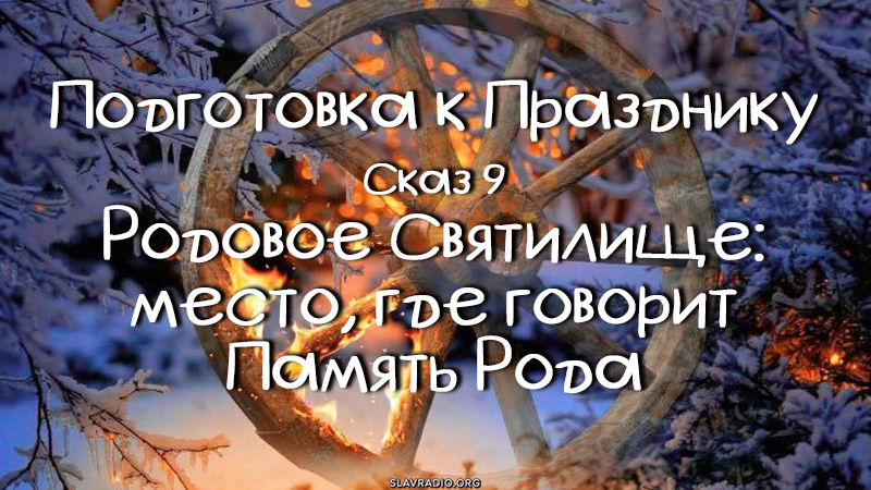Подготовка к празднику. Сказ 9
