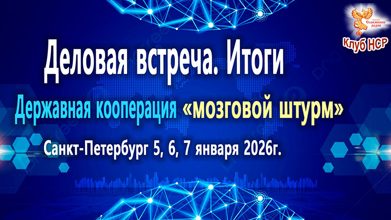 Державная кооперация. Итоги деловой встречи