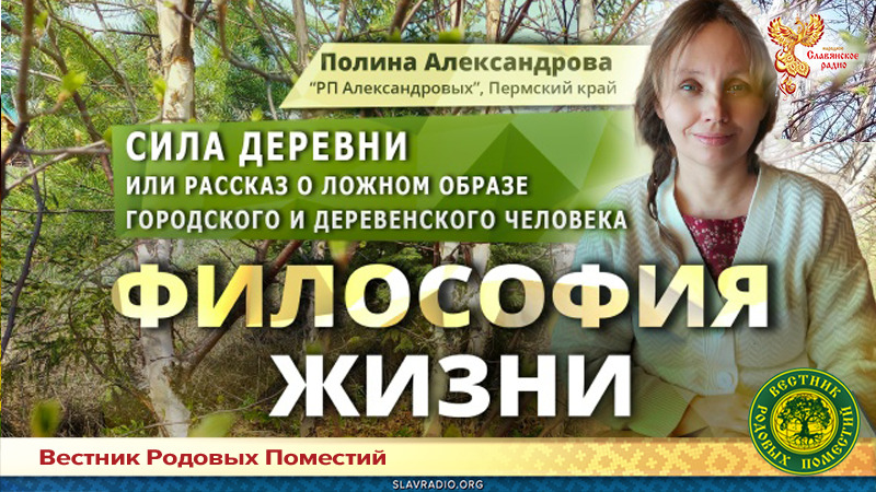Сила деревни, или рассказ о ложном образе городского и деревенского человека
