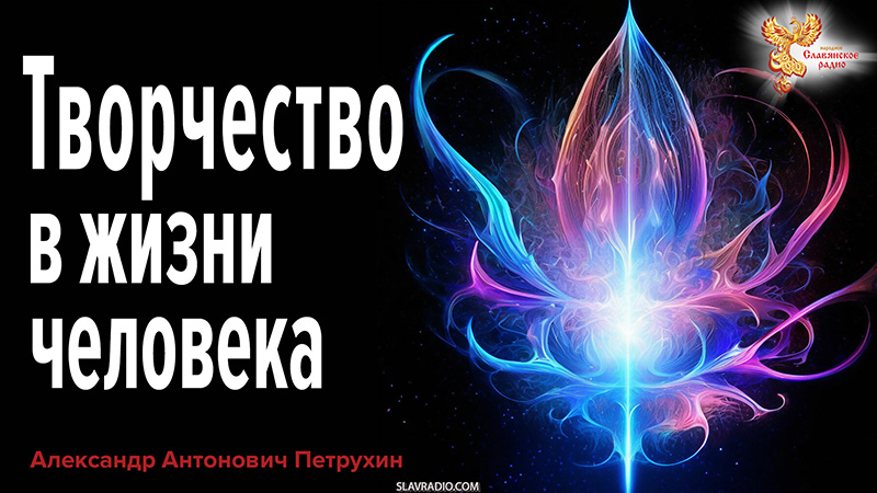 Творчество в жизни человека
