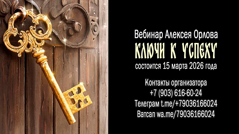 Анализ ИскИном статьи Алексея Орлова "Ключи к Успеху"