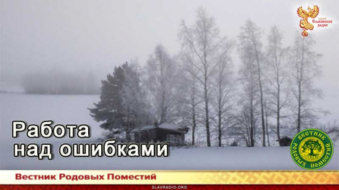 Работа над ошибками