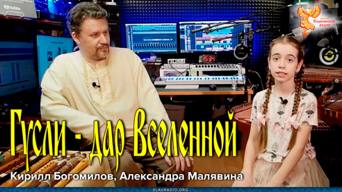 Гусли &mdash; инструмент наших Предков 