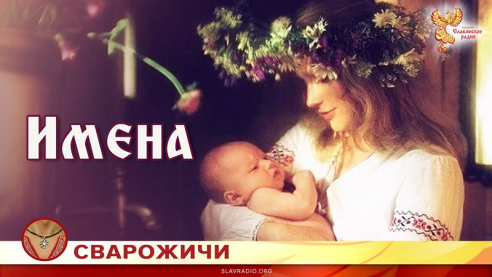 Имена