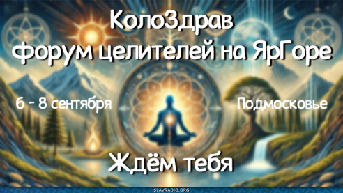 Форум "КолоЗдрав" ждёт тебя