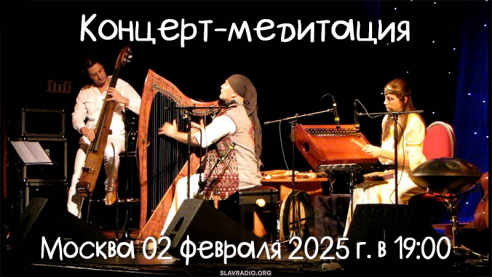 Концерт-медитация мультиинструментального ансамбля