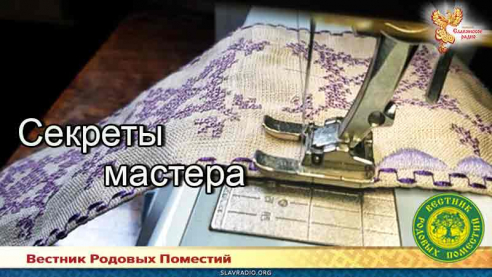 Секреты мастера