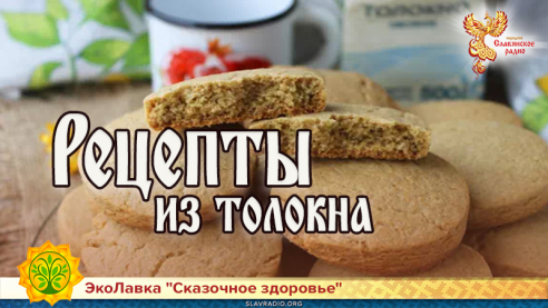Рецепты из толокна