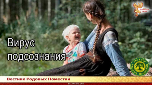 Вирус подсознания