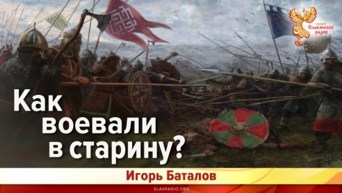 Как воевали в старину?