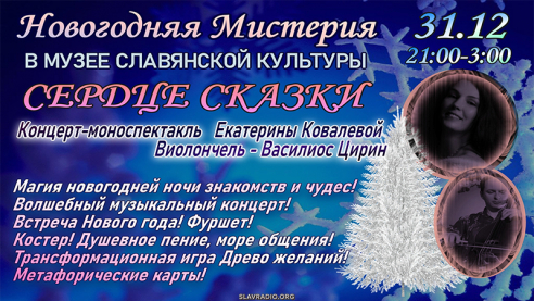Новогодняя ночь "Сердце сказки"