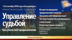 Управление судьбой. Как узнать своё предназначение