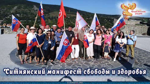 Ситнянский манифест свободы и здоровья