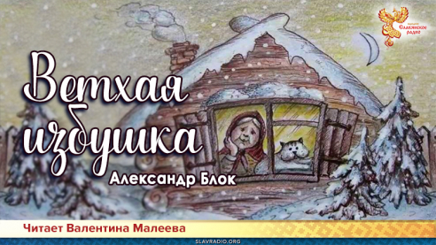 Ветхая избушка