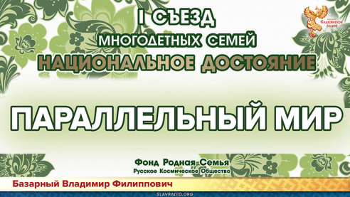 Параллельный мир