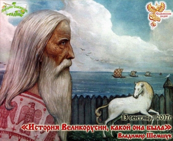 &laquo;История Великорусии, какой она была&raquo;