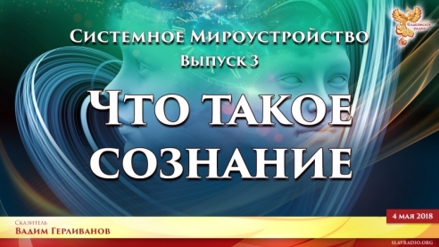 Что такое сознание