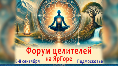 Научно-практический Форум "КолоЗдрав"