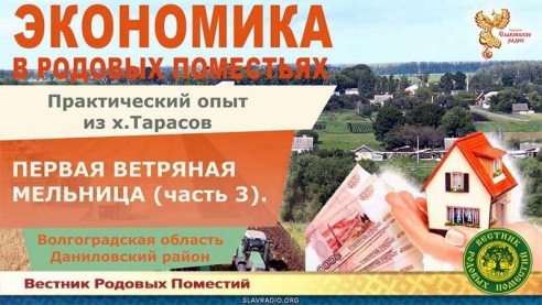 Первая ветряная мельница. Часть  3