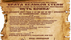 Турнир путь война