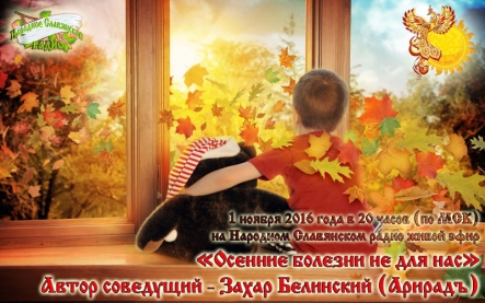 Осенние болезни не&nbsp;для нас