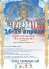 Фестиваль "Сварожичи" 16-19 апреля 2015&nbsp;года. Вступление.