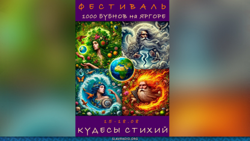 Фестиваль "1000 бубнов" на ЯрГоре