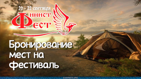 Бронирование мест на фестиваль Финист Фест 2024
