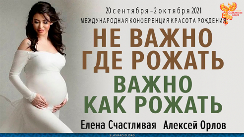 Не важно, ГДЕ рожать. Важно, КАК рожать