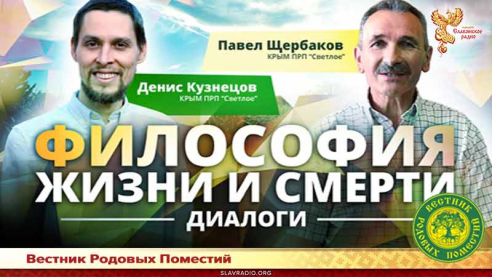 Философия жизни и смерти