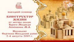 Встреча он-лайн для ознакомления с семинаром "Конструктор жизни"