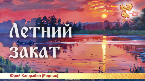 Летний закат 