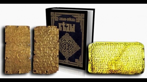 О&nbsp;достоверности Славяно-Арийских Вед. Часть 1.