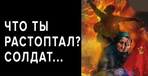 Что ты растоптал? Солдат&hellip; // Бабушка с красным флагом

